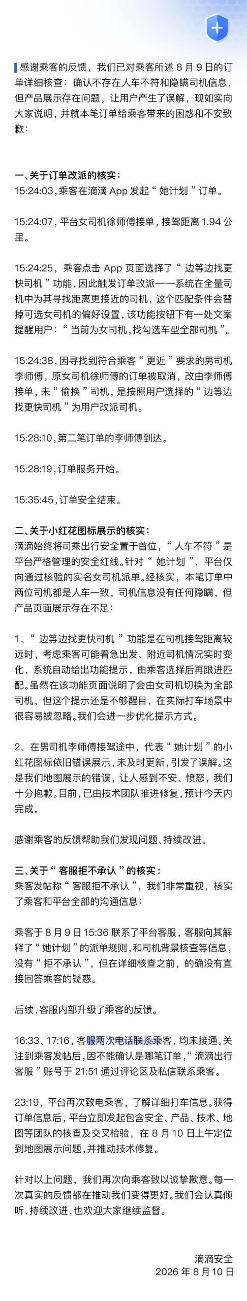滴滴她计划打到男司机_1_滴滴安全_来自小红书网页版.jpg 滴滴她计划打到男司机_1_滴滴安全_来自小红书网页版.jpg
