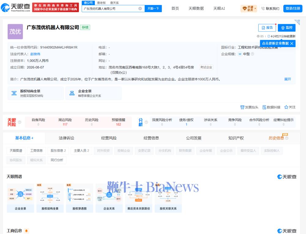 优必选等成立新机器人公司，注册资本1000万