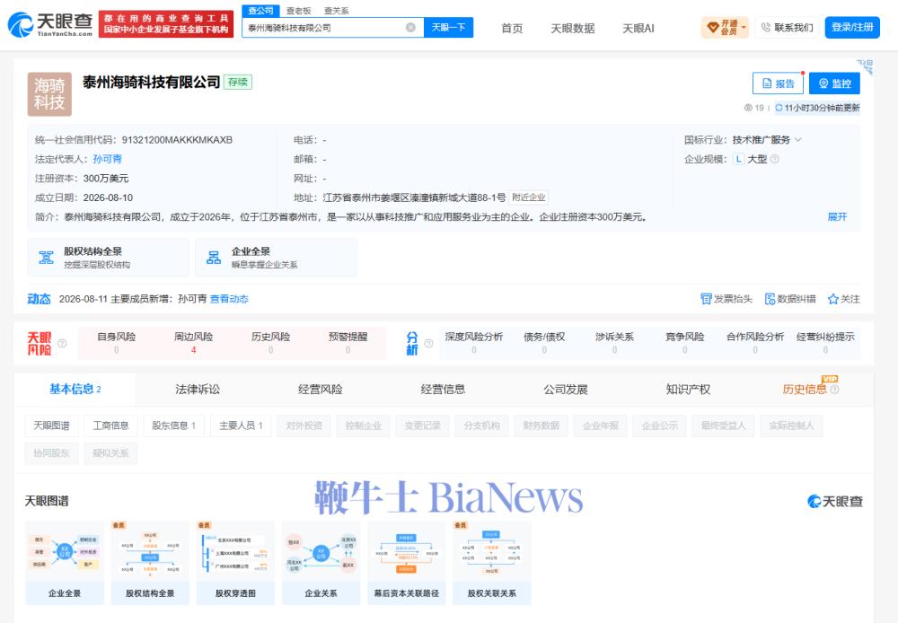 美团在泰州成立新科技公司,注册资本300万美元