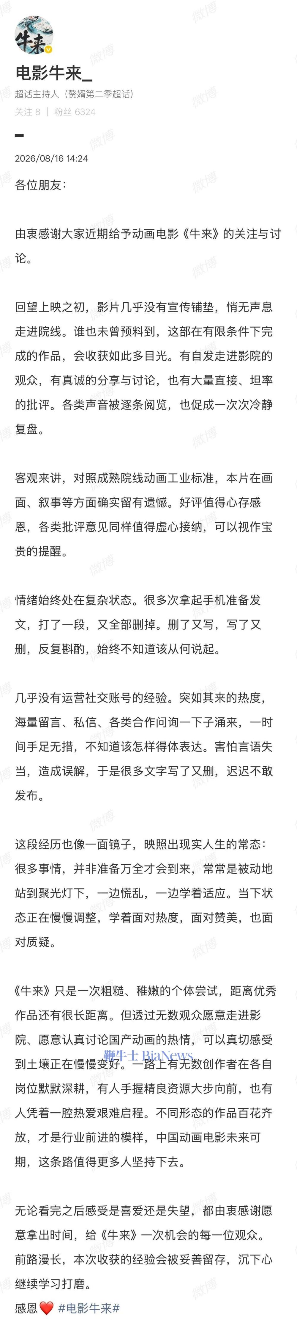 电影《牛来》：该片确实留有遗憾，将会沉下心继续打磨