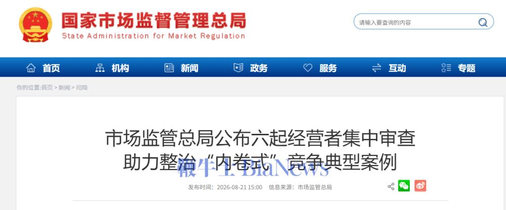 市场监管总局公布六起经营者集中审查典型案例，助力整治「内卷式」竞争