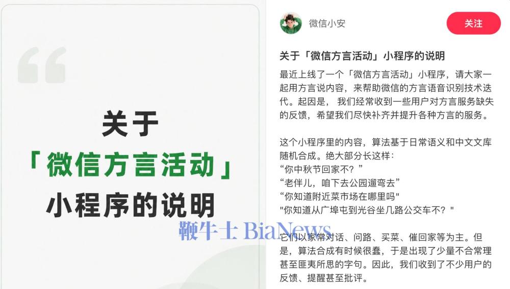 微信回应「方言活动」出现不合常理字句：已完成全面排查与精细清理