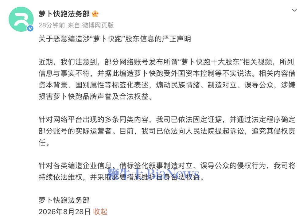 萝卜快跑法务部:受外国资本控制等说法不实,已提起诉讼