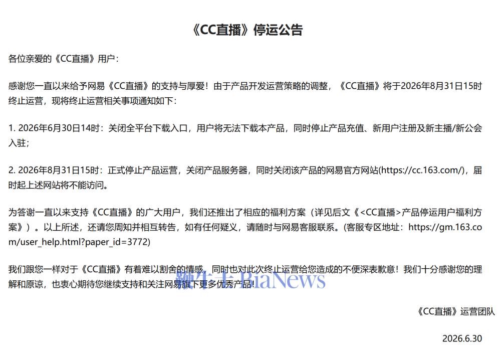 网易CC直播今日正式停运，产品服务器、官网同步关闭
