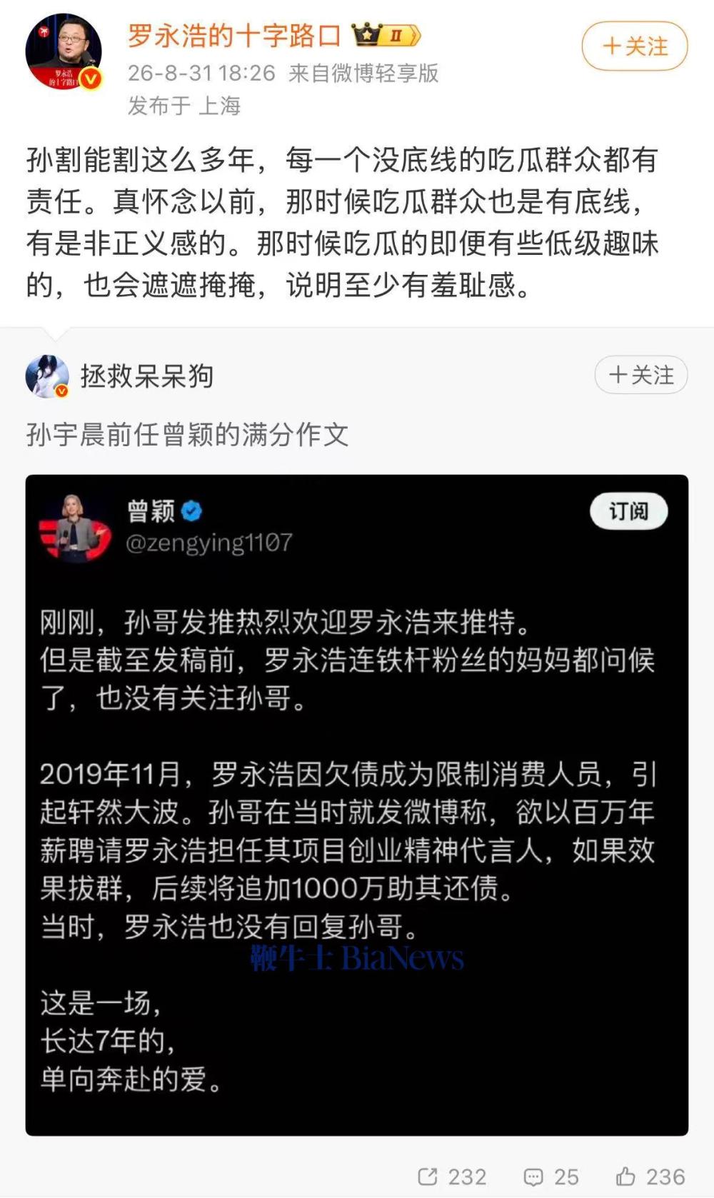罗永浩点评孙宇晨:能割这么多年,无底线吃瓜群众都有责任