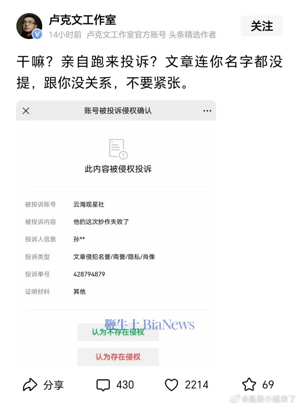 破防了?孙宇晨疑似开启批量实名投诉