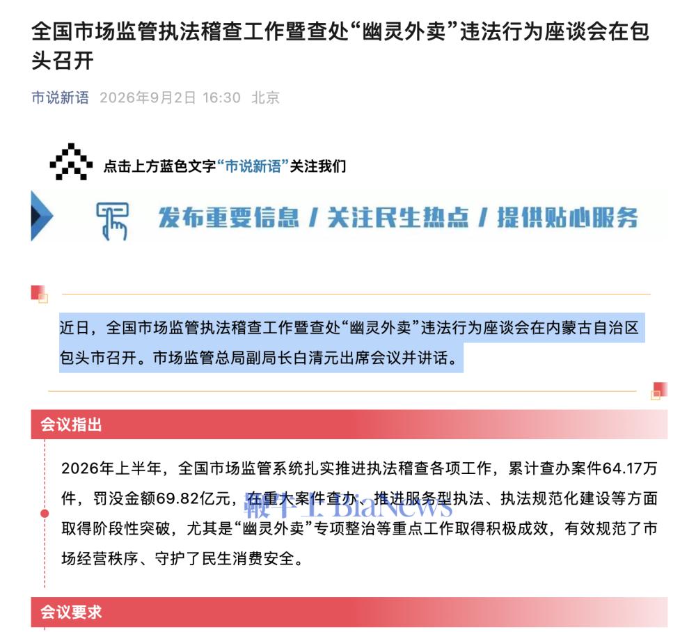 市场监管总局召开座谈会:上半年查办案件64.17万件,「幽灵外卖」整治收效明显