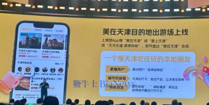9月赴津航班预订量增长12%,美团“美在天津”文旅合作IP发布