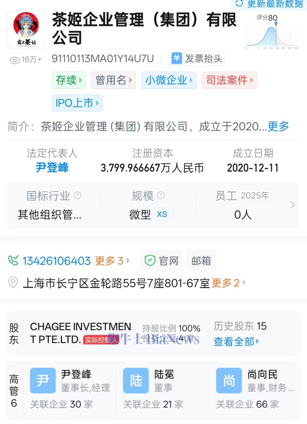 霸王茶姬创始人卸任董事长?知情人士回应