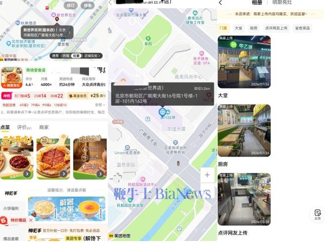 美团外卖全量上线商家门店地图,点餐前可先看店在哪、环境怎么样