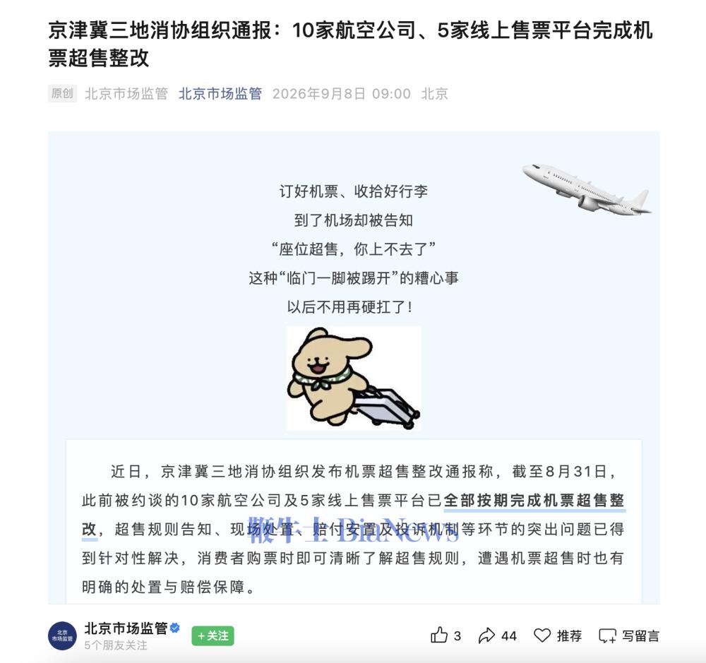 同程、携程、飞猪、去哪儿、美团完成机票超售整改