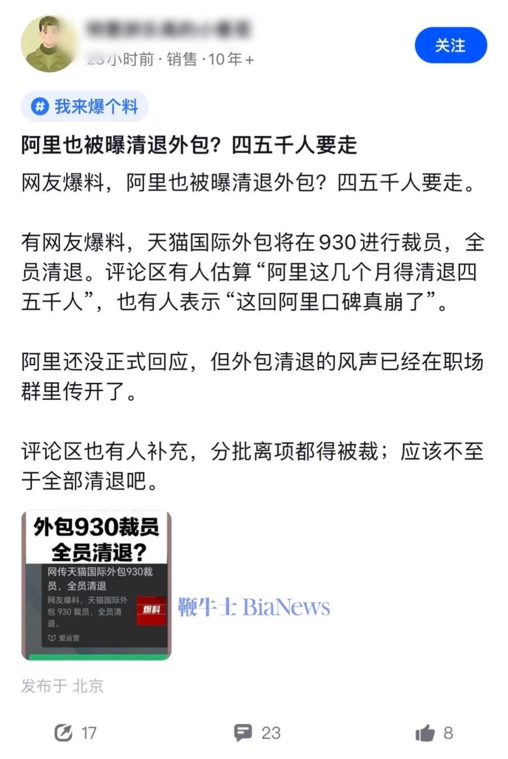 全员离岗？网传天猫国际9月30日清退外包人员