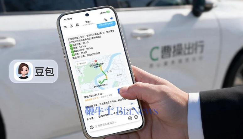 曹操出行携手豆包推出AI打车,北京杭州苏州首批上线服务