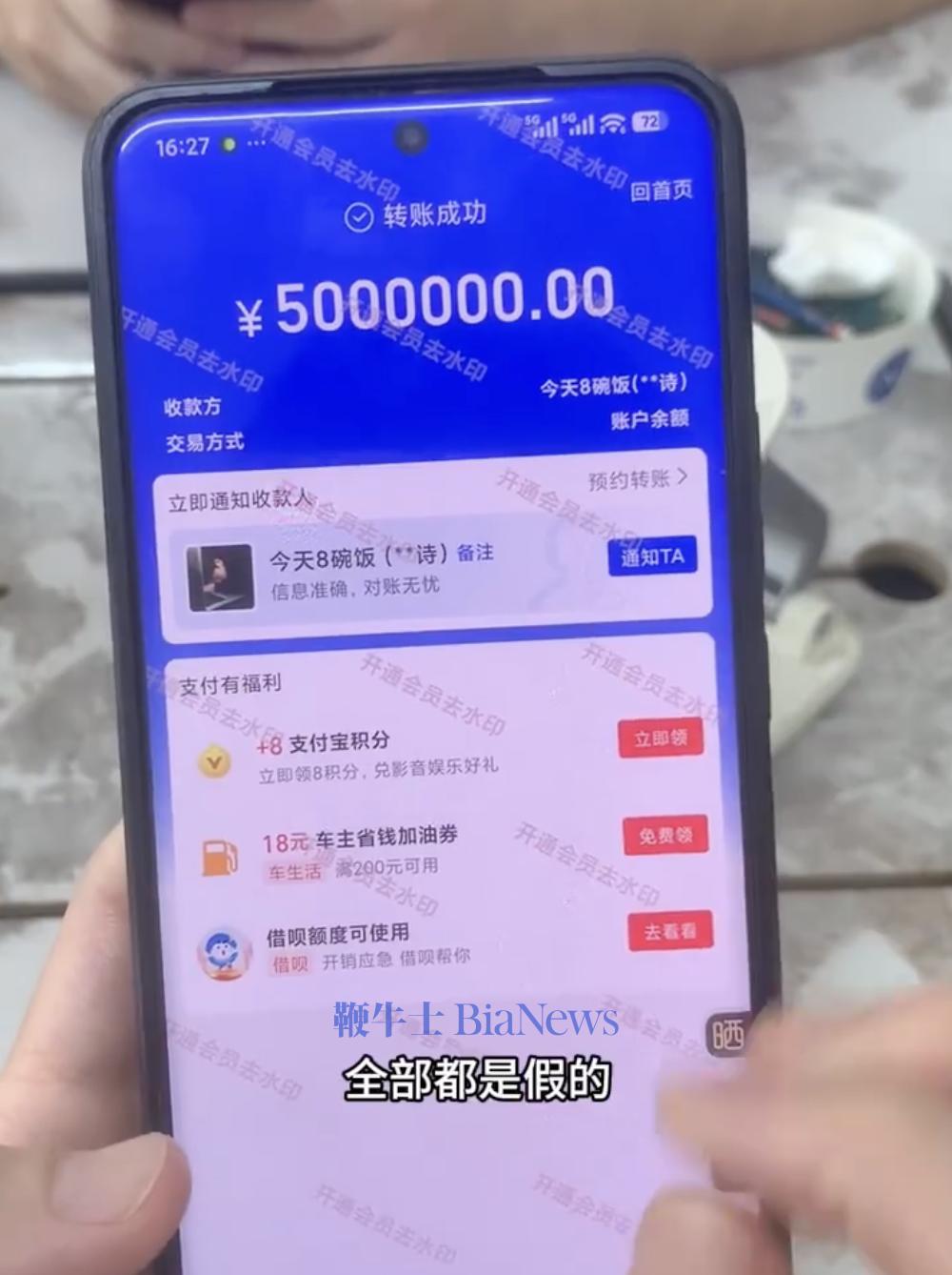 1.8元即可伪造上亿转账截图,支付宝回应假APP