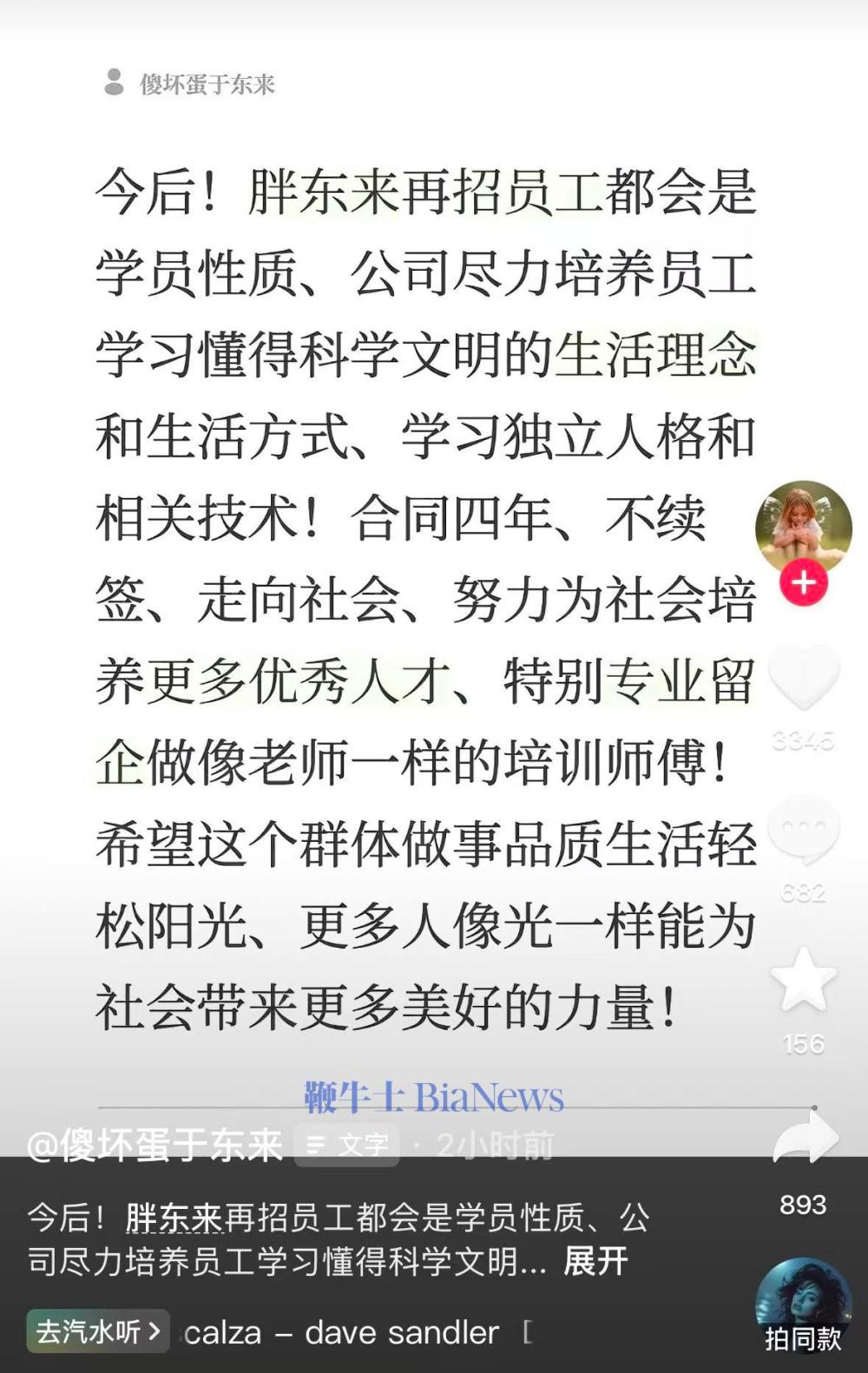 于东来公布新用工方案：新员工实行四年合同制，到期不续签