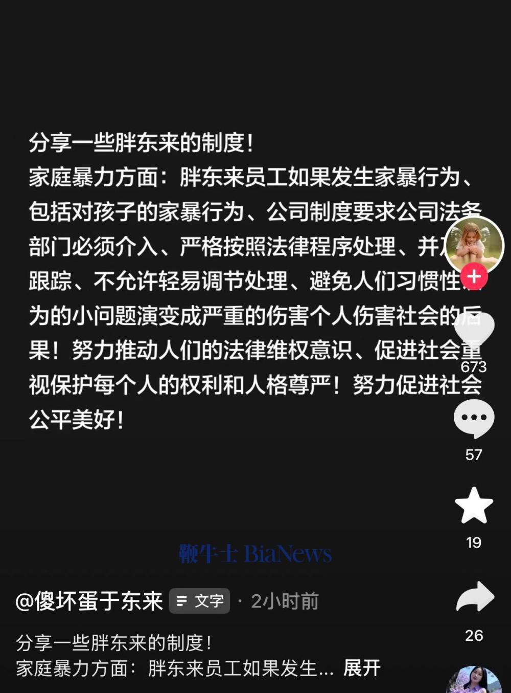 于东来:胖东来员工若家暴法务必须介入,不允许轻易调节处理