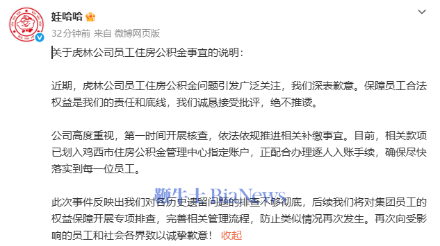 娃哈哈回应虎林公司欠缴公积金：已补缴款项，2889平方米房产被查封三年