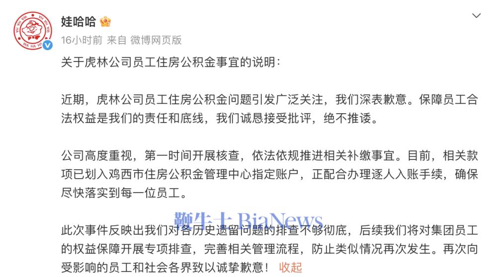 娃哈哈回应因拖欠员工公积金被查封办公楼：第一时间核查补缴，相关款项已划入指定账户