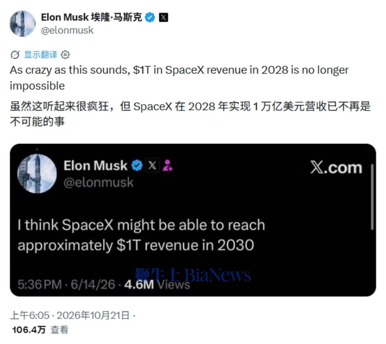 马斯克:SpaceX可能在2028年实现1万亿美元营收