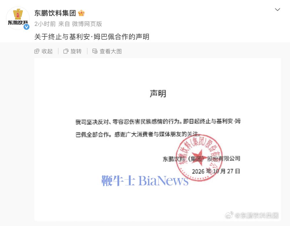 蒙牛、东鹏双双官宣终止与姆巴佩合作