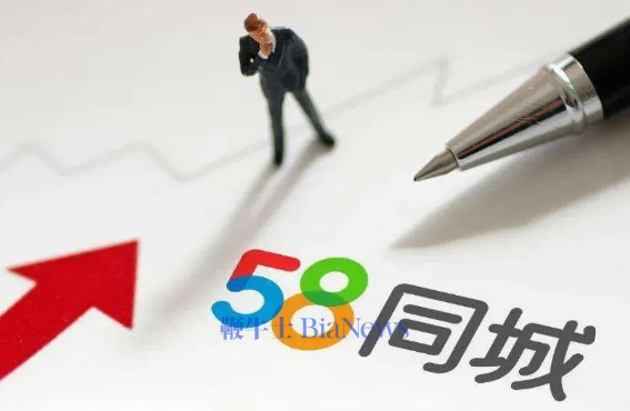 58同城被曝大规模裁员：涉及多个部门，裁员比例20-30%