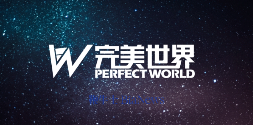 完美世界发布贪腐公告，多个工作室核心人员被刑拘
