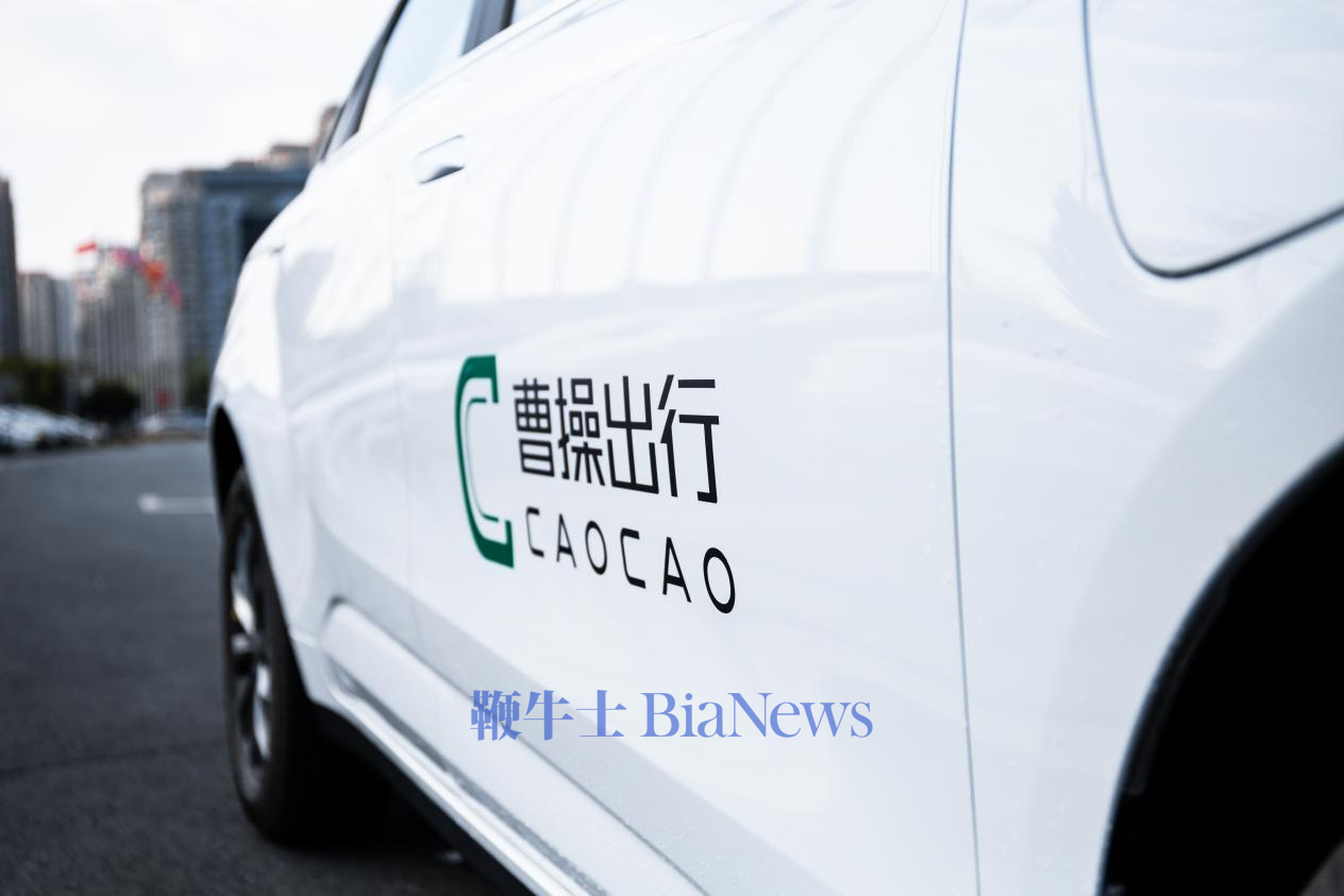 曹操出行：稳定价格期结束，超额配股权失效