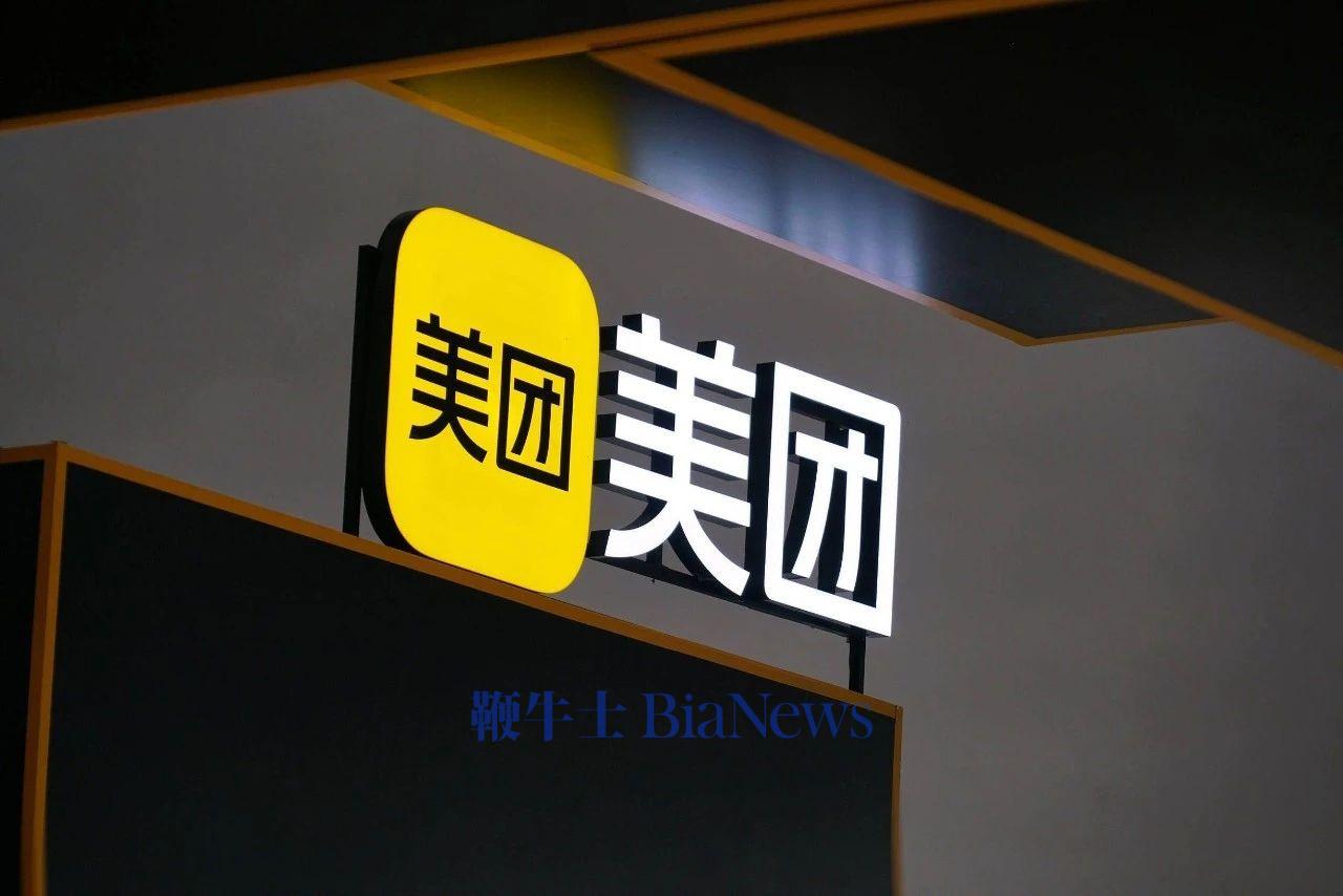 报道称Prosus出售约2.5亿美元美团股票
