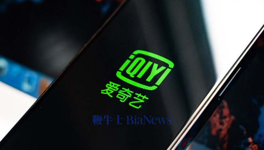 消息称爱奇艺已聘请投行，春节前或在香港二次上市