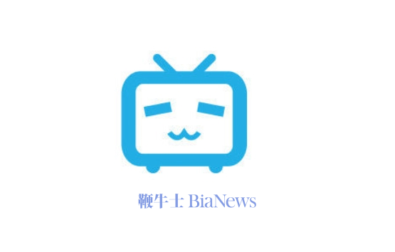 哔哩哔哩：「三谋爽局」走完，下一站在哪？