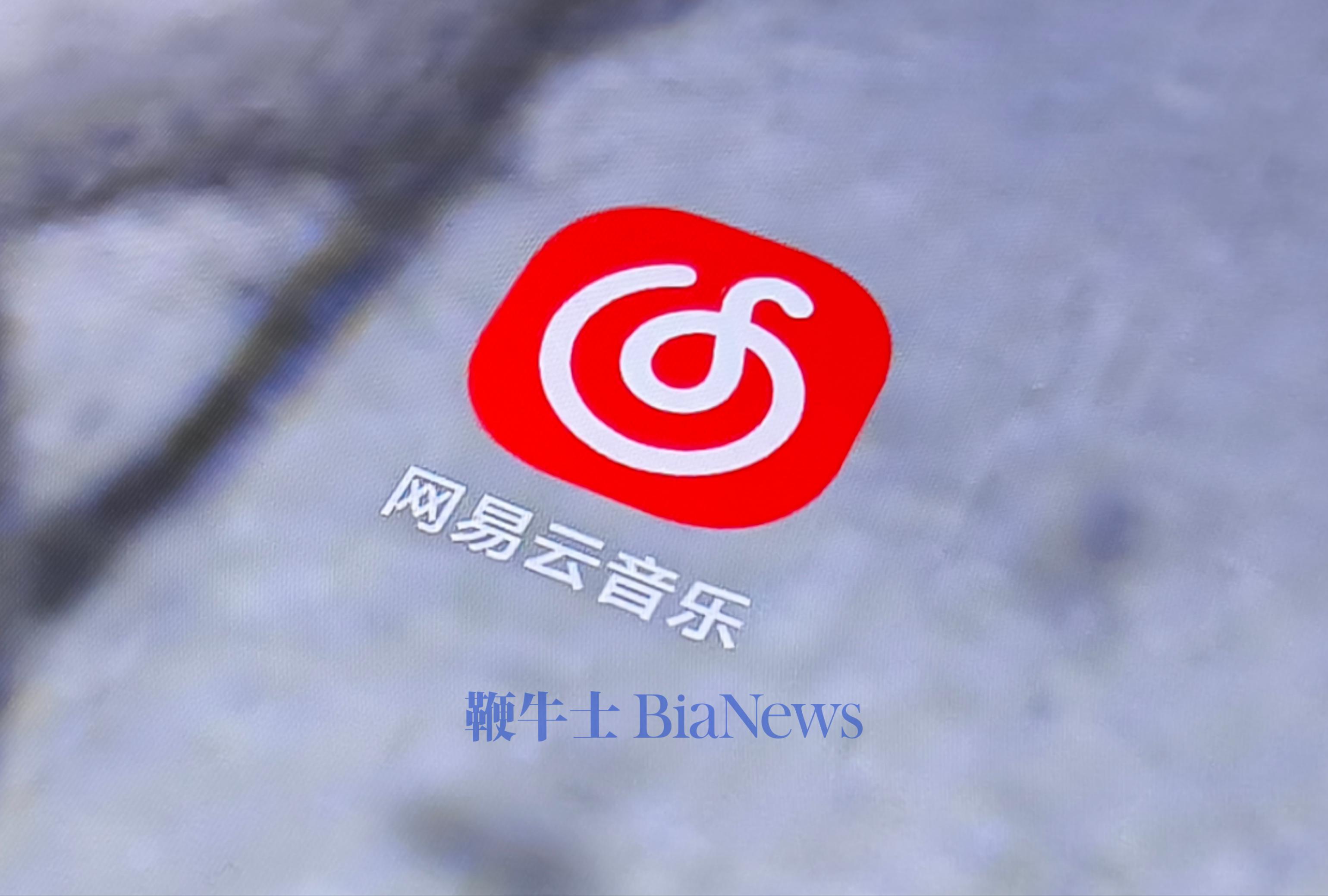 网易云音乐：无「访客记录」功能，高度重视用户隐私安全