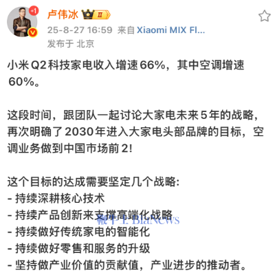 就五年！卢伟冰放话：小米空调业务要做到中国市场前2