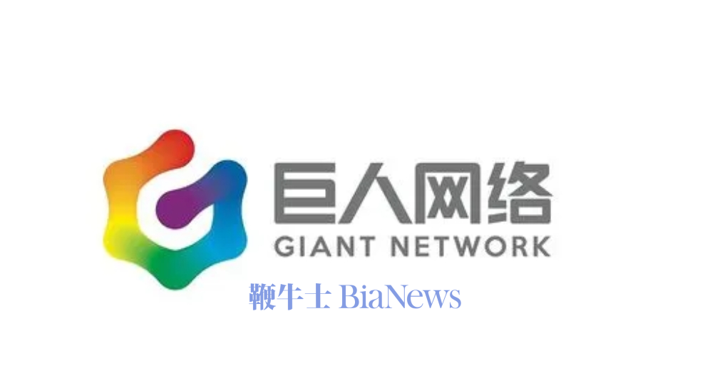 巨人网络发布半年报：营收同比增长16.47%，净利润同比增长8%