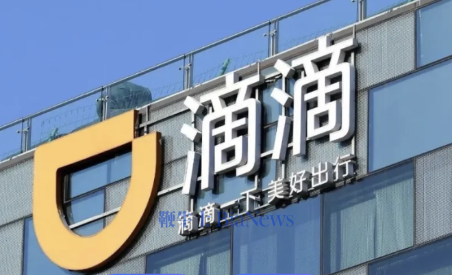 滴滴Q2总交易额1096亿元，经调整净利润31亿元