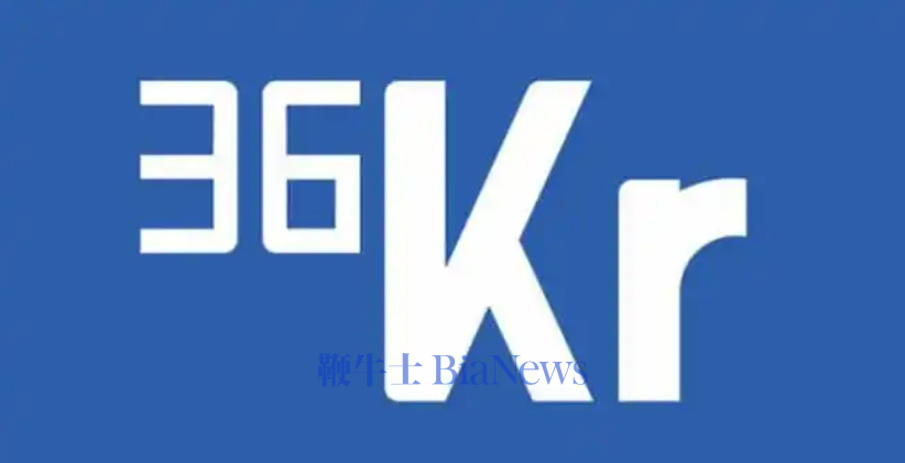 资本运作要来了？36氪任命财务背景新董事