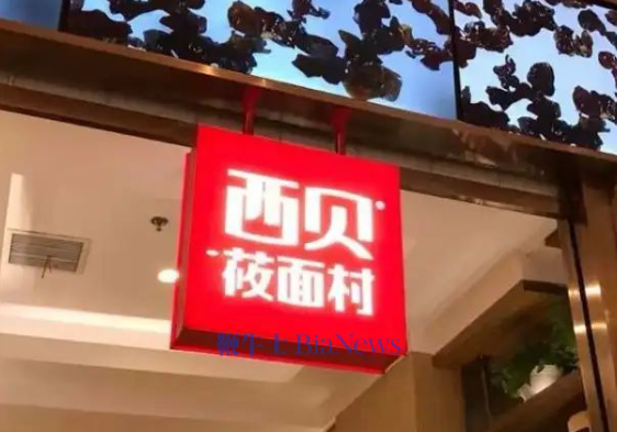 聊聊老罗手撕西贝这件事