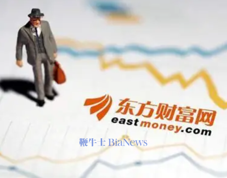 东方财富：Q3净利润35.3亿元，同比增长77.74%