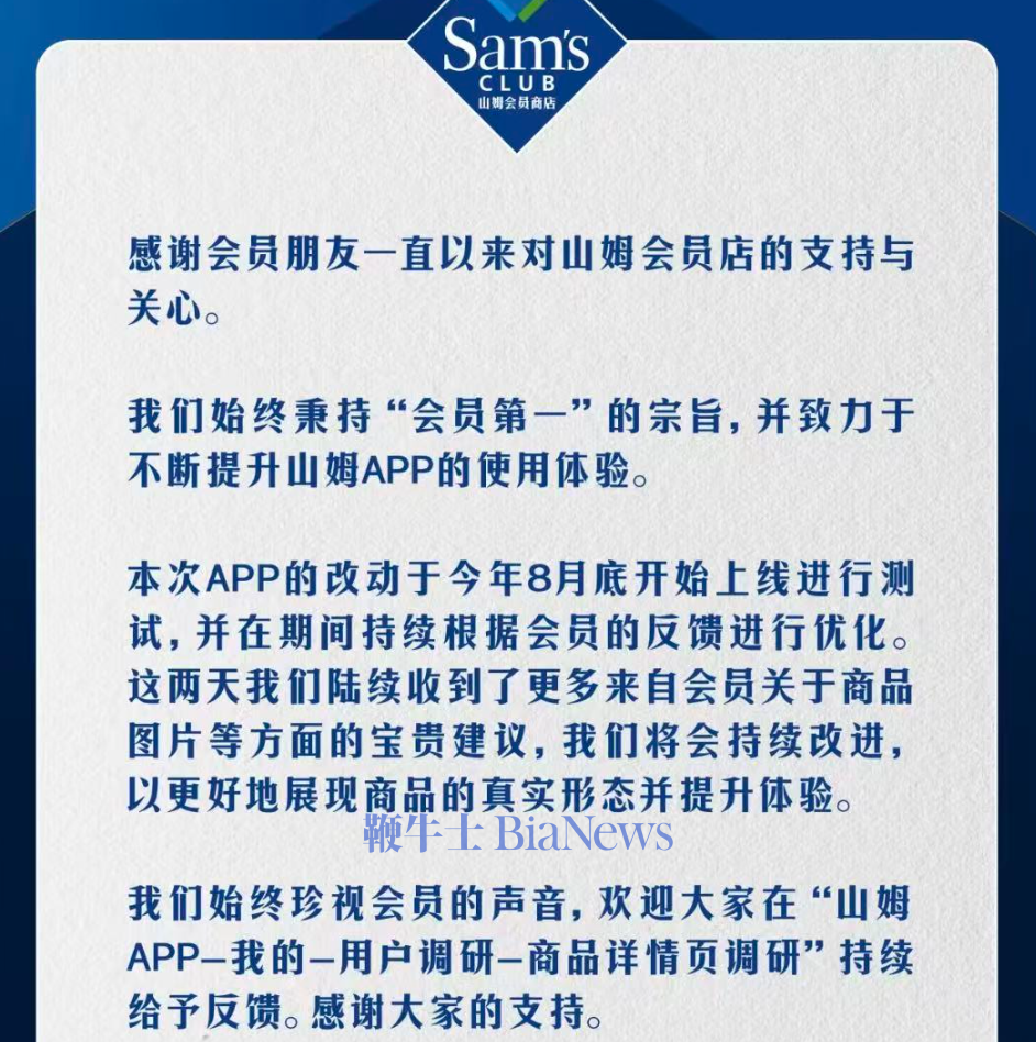 网友喊话「辞退阿里高管」，山姆回应APP改动争议：8月就已开始