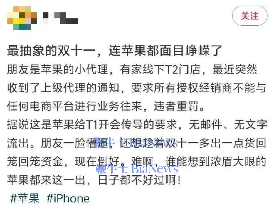 「双11」大瓜？曝苹果严禁经销商「碰线上」：违规必重罚