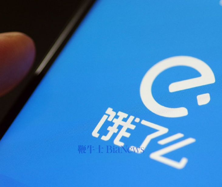 饿了么宣布骑士社保补贴开放申请，最高补100%