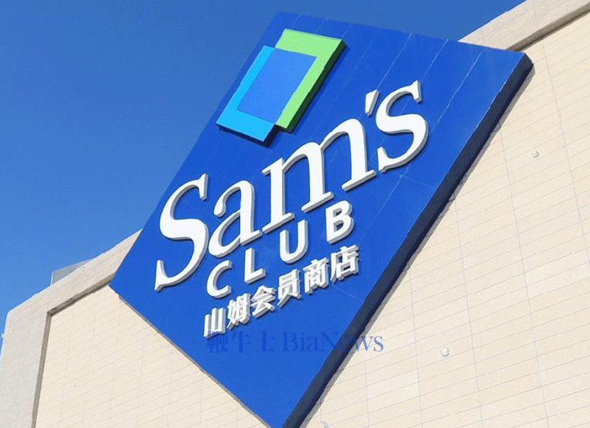 传前天猫国际美妆负责人加入山姆，任采购运营副总裁