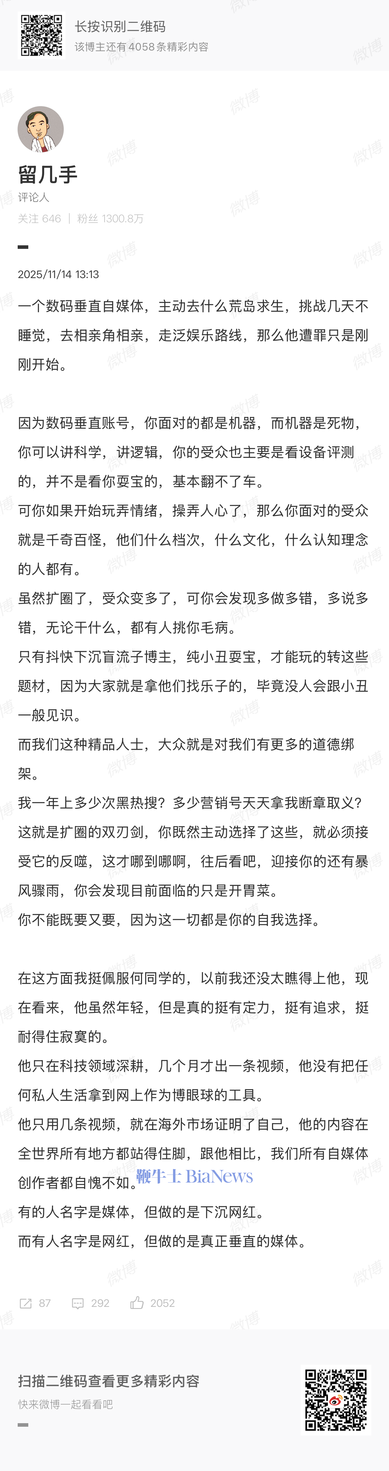留几手点评影视飓风Tim：受罪才刚刚开始，点赞何同学