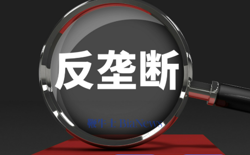 市场监管总局发布《互联网平台反垄断合规指引（征求意见稿）》解读