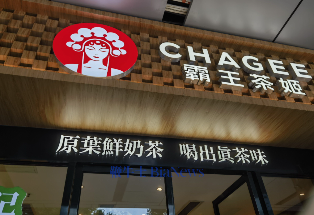 霸王茶姬，得了「增长后遗症」