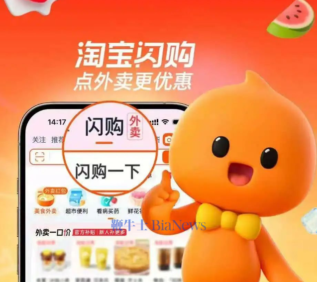 饿了么App品牌全面焕新为淘宝闪购，开启大消费平台新篇章