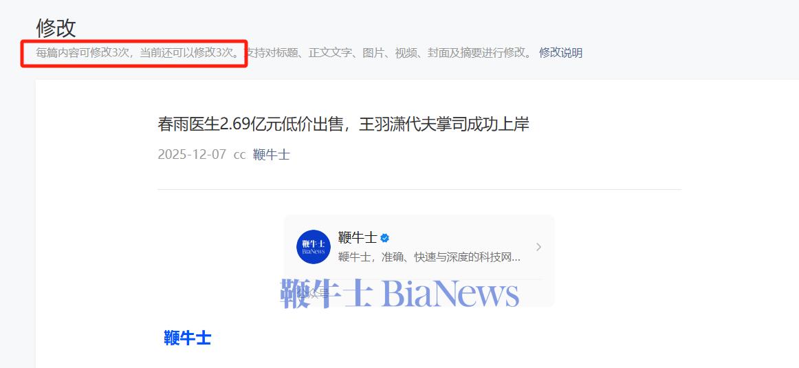 喜大普奔！微信公众号支持修改3次了！给你三颗后悔药！