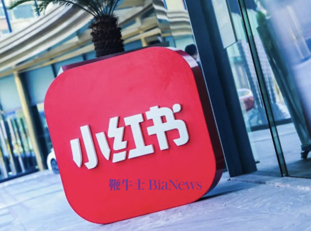 民进党当局封禁小红书一年，国台办回应