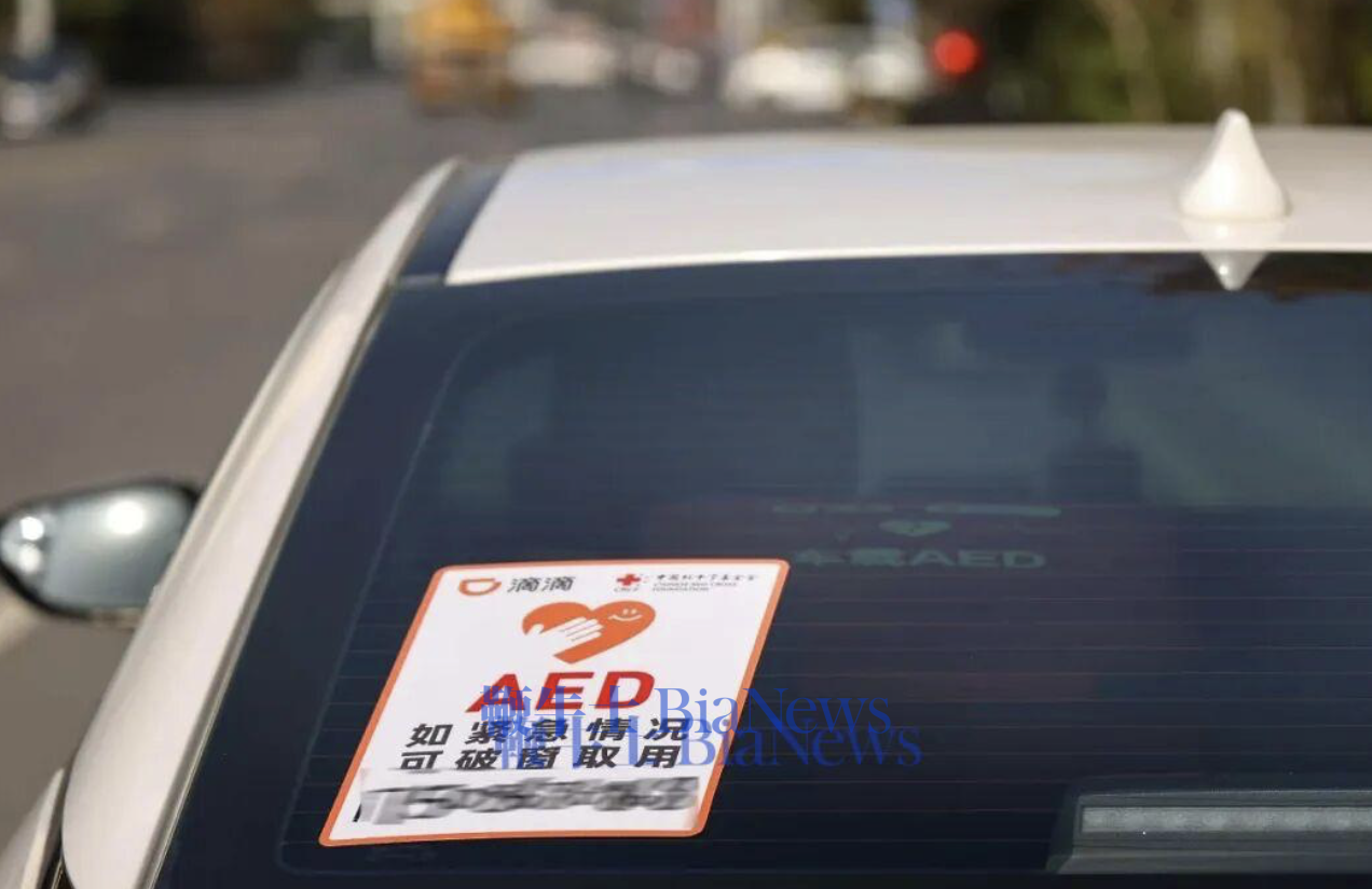 滴滴启动车载AED志愿服务：已覆盖8城240辆车试运营
