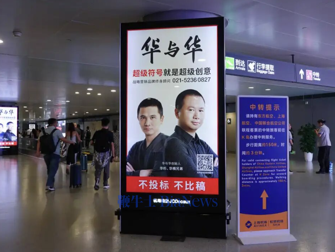 罗永浩炮轰华与华，「超级符号变成超级笑料」？