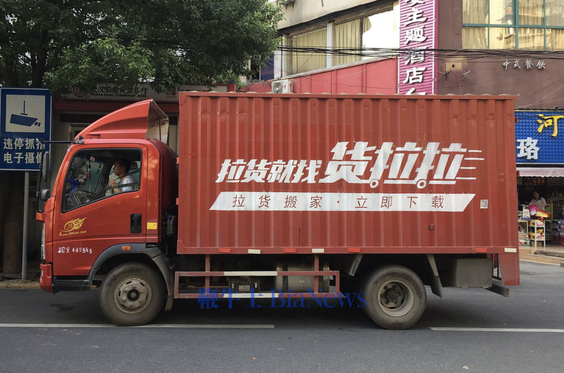 货拉拉等平台被约谈：约车「张冠李戴」，司机收入缩水